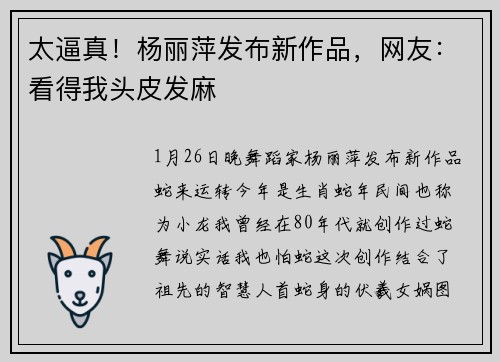 太逼真！杨丽萍发布新作品，网友：看得我头皮发麻