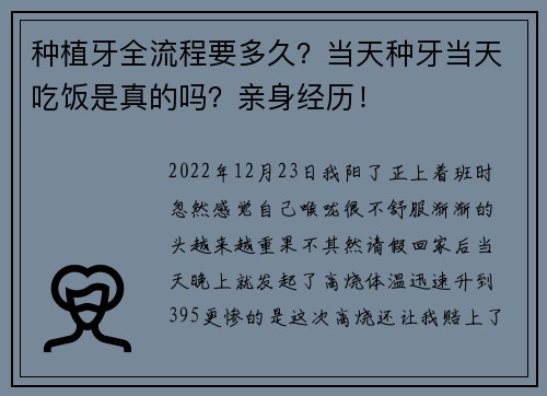 种植牙全流程要多久？当天种牙当天吃饭是真的吗？亲身经历！