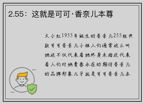 2.55：这就是可可·香奈儿本尊