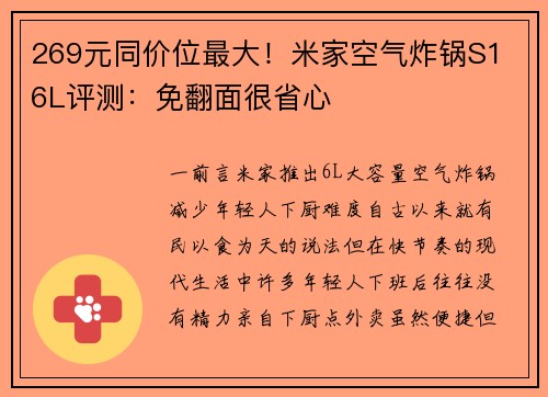 269元同价位最大！米家空气炸锅S1 6L评测：免翻面很省心