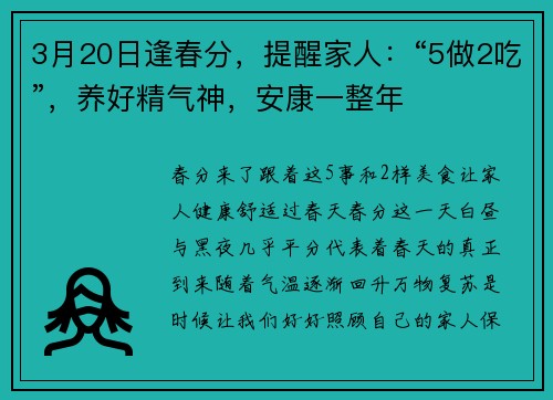 3月20日逢春分，提醒家人：“5做2吃”，养好精气神，安康一整年