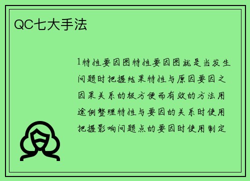 QC七大手法