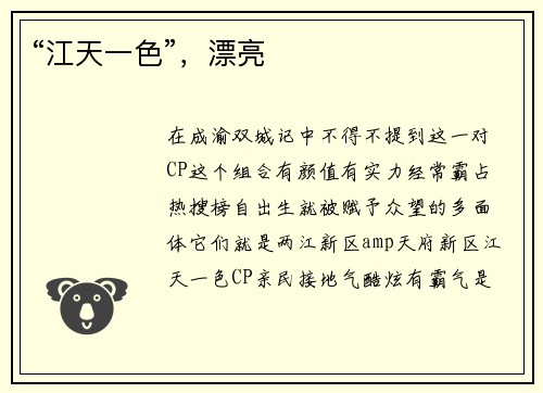 “江天一色”，漂亮
