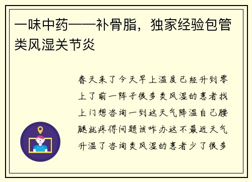 一味中药——补骨脂，独家经验包管类风湿关节炎