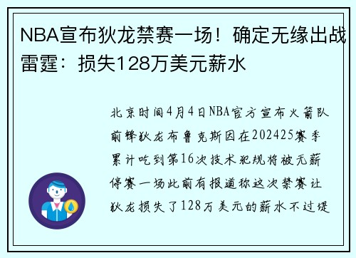 NBA宣布狄龙禁赛一场！确定无缘出战雷霆：损失128万美元薪水