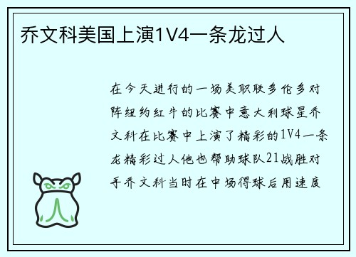 乔文科美国上演1V4一条龙过人