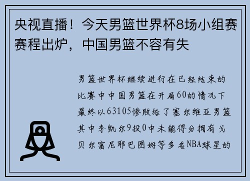 央视直播！今天男篮世界杯8场小组赛赛程出炉，中国男篮不容有失