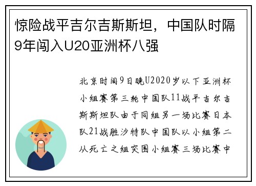 惊险战平吉尔吉斯斯坦，中国队时隔9年闯入U20亚洲杯八强