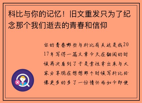 科比与你的记忆！旧文重发只为了纪念那个我们逝去的青春和信仰