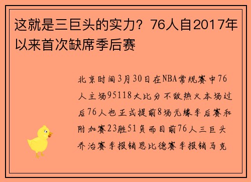 这就是三巨头的实力？76人自2017年以来首次缺席季后赛