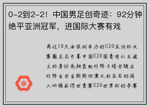 0-2到2-2！中国男足创奇迹：92分钟绝平亚洲冠军，进国际大赛有戏