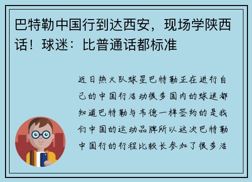 巴特勒中国行到达西安，现场学陕西话！球迷：比普通话都标准