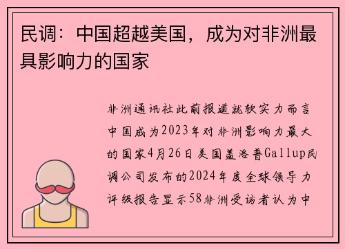 民调：中国超越美国，成为对非洲最具影响力的国家