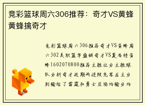 竞彩篮球周六306推荐：奇才VS黄蜂 黄蜂擒奇才