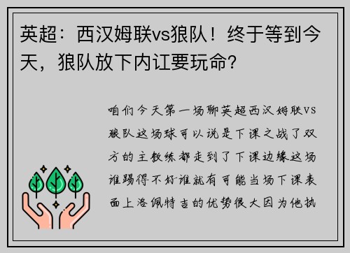 英超：西汉姆联vs狼队！终于等到今天，狼队放下内讧要玩命？